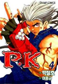 Manga - Manhwa - P.K 피케이 kr Vol.4