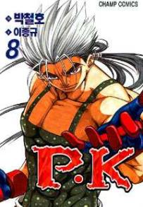 Manga - Manhwa - P.K 피케이 kr Vol.8