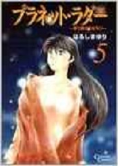 Manga - Manhwa - Planet Ladder jp Vol.5