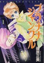 Manga - Manhwa - Platinum Jungle jp Vol.1
