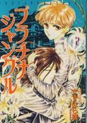 Manga - Manhwa - Platinum Jungle jp Vol.2