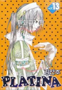 Manga - Manhwa - Platina 플라티나 kr Vol.13