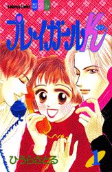 Manga - Manhwa - Play girl k jp Vol.1