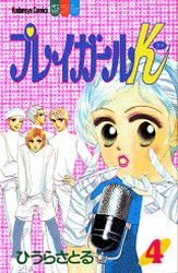 Manga - Manhwa - Play girl k jp Vol.4