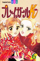 Manga - Manhwa - Play girl k jp Vol.6