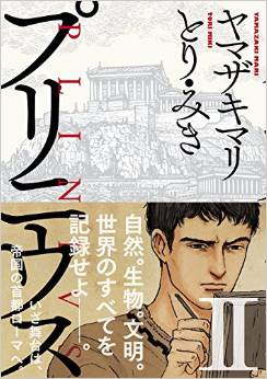 Manga - Manhwa - Plinius jp Vol.2