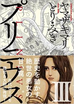 Manga - Manhwa - Plinius jp Vol.3
