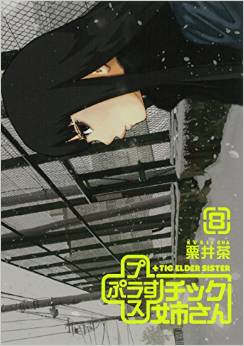 Manga - Manhwa - Plus Tic Neesan jp Vol.8
