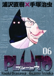 Manga - Pluto collector jp Vol.6
