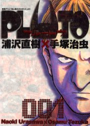 Manga - Manhwa - Pluto jp Vol.1