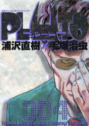 Manga - Manhwa - Pluto jp Vol.4