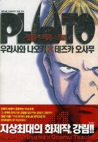 Manga - Manhwa - Pluto - 플루토 kr Vol.1