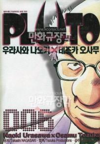 Manga - Manhwa - Pluto - 플루토 kr Vol.6