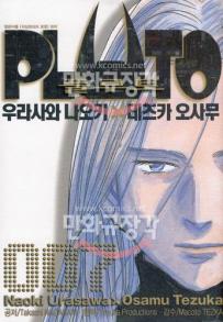 Manga - Manhwa - Pluto - 플루토 kr Vol.7