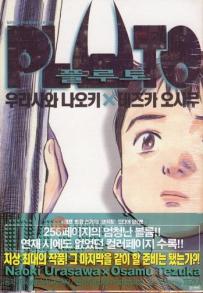 Manga - Manhwa - Pluto - 플루토 kr Vol.8