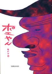 Manga - Manhwa - Poeyan jp