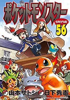 Manga - Manhwa - Pocket Monster Special jp Vol.56