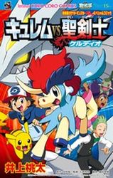 Manga - Manhwa - Pokemon - Best Wishes - Gekijôban - Kyurem vs Seikenshi Keldeo jp
