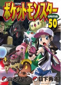 Manga - Manhwa - Pocket Monster Special jp Vol.50