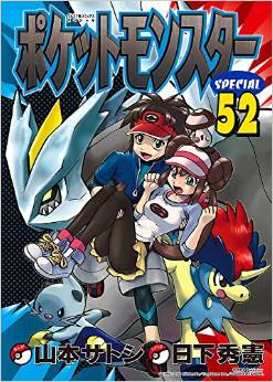 Manga - Manhwa - Pocket Monster Special jp Vol.52