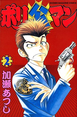 Manga - Manhwa - Polikôman jp Vol.2