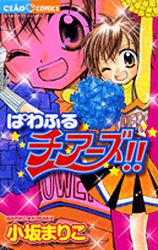 Manga - Powerfull Cheer!! vo