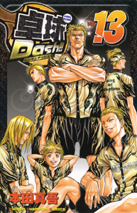 Manga - Manhwa - Ping Pong Dash !! jp Vol.13