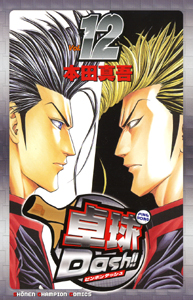 Manga - Manhwa - Ping Pong Dash !! jp Vol.12