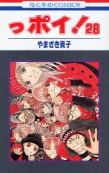 Manga - Manhwa - Ppoi! jp Vol.28