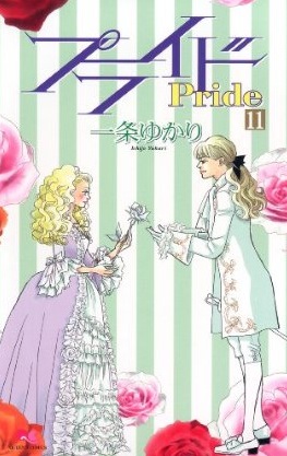 Manga - Manhwa - Pride jp Vol.11