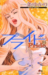 Manga - Manhwa - Pride jp Vol.2