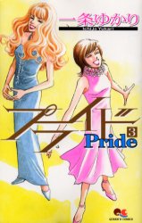 Manga - Manhwa - Pride jp Vol.3