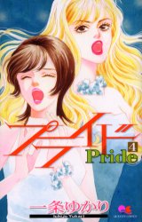 Manga - Manhwa - Pride jp Vol.4