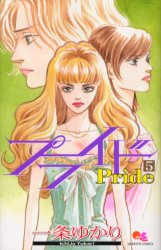 Manga - Manhwa - Pride jp Vol.5