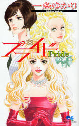 Manga - Manhwa - Pride jp Vol.8
