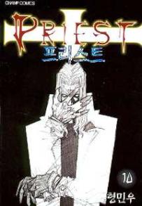 Manga - Manhwa - Priest 프리스트 kr Vol.10