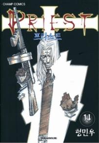 Manga - Manhwa - Priest 프리스트 kr Vol.14
