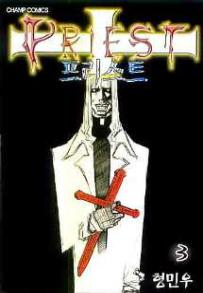 Manga - Manhwa - Priest 프리스트 kr Vol.3