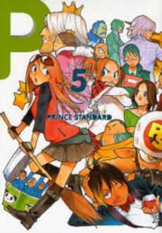 Manga - Manhwa - Prince Standard - Mag Garden jp Vol.5