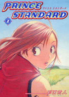 Manga - Manhwa - Prince Standard jp Vol.2