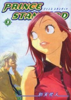 Manga - Manhwa - Prince Standard jp Vol.3