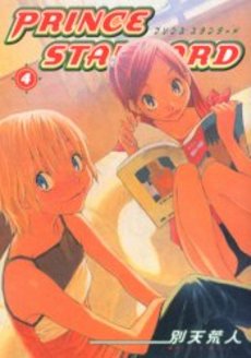 Manga - Manhwa - Prince Standard jp Vol.4