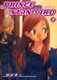 Manga - Manhwa - Prince Standard jp Vol.5