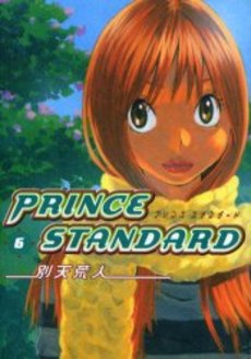 Manga - Manhwa - Prince Standard jp Vol.6