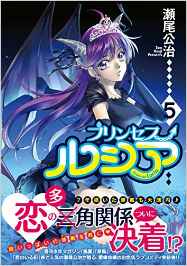 Manga - Manhwa - Princess Lucia jp Vol.5