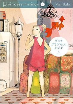 Manga - Manhwa - Princess Maison jp Vol.1