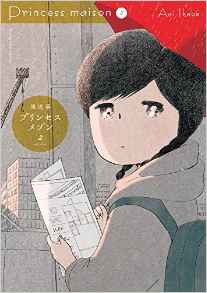 Manga - Manhwa - Princess Maison jp Vol.2
