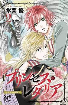 Manga - Manhwa - Princesse redalia - bara no kaizoku jp Vol.2