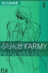 Manga - Manhwa - Princess Army Bunko jp Vol.4