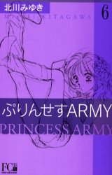 Manga - Manhwa - Princess Army Bunko jp Vol.6
